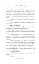 Граф Аверин. Колдун Российской империи — фото, картинка — 63