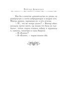 Граф Аверин. Колдун Российской империи — фото, картинка — 65