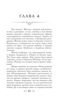 Граф Аверин. Колдун Российской империи — фото, картинка — 66