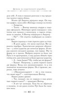Граф Аверин. Колдун Российской империи — фото, картинка — 68