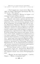 Граф Аверин. Колдун Российской империи — фото, картинка — 72