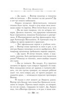 Граф Аверин. Колдун Российской империи — фото, картинка — 73