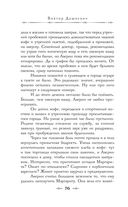 Граф Аверин. Колдун Российской империи — фото, картинка — 79