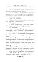 Граф Аверин. Колдун Российской империи — фото, картинка — 91