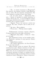 Граф Аверин. Колдун Российской империи — фото, картинка — 93