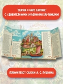 Сказка о царе Салтане — фото, картинка — 6