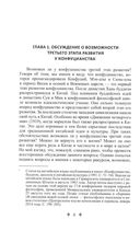 Конфуцианство, буддизм, даосизм, христианство и китайская культура — фото, картинка — 2