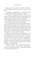 Доктор Аддер — фото, картинка — 9