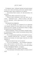 Доктор Аддер — фото, картинка — 13