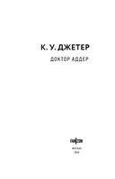 Доктор Аддер — фото, картинка — 3
