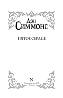 Пятое сердце — фото, картинка — 3