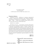 Похудение без диет. Избавьтесь от пищевых зависимостей и войдите в гармоничные отношения с едой — фото, картинка — 2