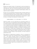 Похудение без диет. Избавьтесь от пищевых зависимостей и войдите в гармоничные отношения с едой — фото, картинка — 11