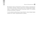 Похудение без диет. Избавьтесь от пищевых зависимостей и войдите в гармоничные отношения с едой — фото, картинка — 12