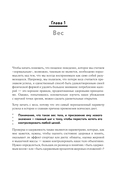 Похудение без диет. Избавьтесь от пищевых зависимостей и войдите в гармоничные отношения с едой — фото, картинка — 14