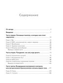 Похудение без диет. Избавьтесь от пищевых зависимостей и войдите в гармоничные отношения с едой — фото, картинка — 3