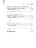 Похудение без диет. Избавьтесь от пищевых зависимостей и войдите в гармоничные отношения с едой — фото, картинка — 4