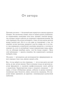 Похудение без диет. Избавьтесь от пищевых зависимостей и войдите в гармоничные отношения с едой — фото, картинка — 5