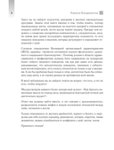 Похудение без диет. Избавьтесь от пищевых зависимостей и войдите в гармоничные отношения с едой — фото, картинка — 6