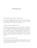 Похудение без диет. Избавьтесь от пищевых зависимостей и войдите в гармоничные отношения с едой — фото, картинка — 7