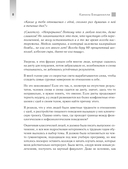 Похудение без диет. Избавьтесь от пищевых зависимостей и войдите в гармоничные отношения с едой — фото, картинка — 8