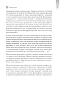 Похудение без диет. Избавьтесь от пищевых зависимостей и войдите в гармоничные отношения с едой — фото, картинка — 9