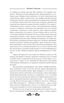 Найденыш. Восхождение — фото, картинка — 14