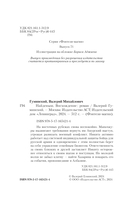 Найденыш. Восхождение — фото, картинка — 4