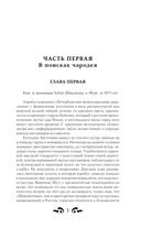 Найденыш. Восхождение — фото, картинка — 5