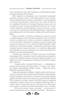 Найденыш. Восхождение — фото, картинка — 8