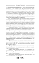 Найденыш. Восхождение — фото, картинка — 10