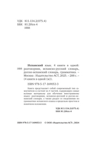 Испанский язык. 4 книги в одной: разговорник, испанско-русский словарь, русско-испанский словарь, грамматика — фото, картинка — 2