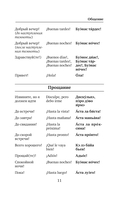 Испанский язык. 4 книги в одной: разговорник, испанско-русский словарь, русско-испанский словарь, грамматика — фото, картинка — 9