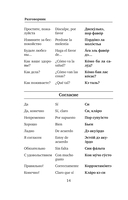 Испанский язык. 4 книги в одной: разговорник, испанско-русский словарь, русско-испанский словарь, грамматика — фото, картинка — 12