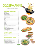 Вьетнамская кухня в иллюстрациях — фото, картинка — 1