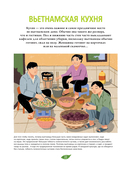 Вьетнамская кухня в иллюстрациях — фото, картинка — 4
