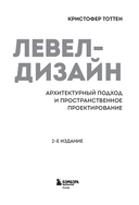 Левел-дизайн. Архитектурный подход и пространственное проектирование — фото, картинка — 1