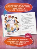 Мои ожившие эмоции: 8 терапевтических сказок о чувствах и эмоциях — фото, картинка — 2