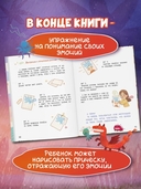 Мои ожившие эмоции: 8 терапевтических сказок о чувствах и эмоциях — фото, картинка — 5