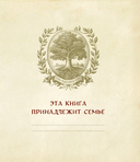 Родословное древо. Семейная летопись. Индивидуальная книга фамильной истории (красная) — фото, картинка — 1