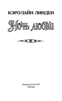 Ночь любви — фото, картинка — 1