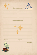 Гарри Поттер. Блокнот для записи рецептов. Accio Recipes! — фото, картинка — 1