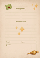 Гарри Поттер. Блокнот для записи рецептов. Accio Recipes! — фото, картинка — 12