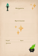 Гарри Поттер. Блокнот для записи рецептов. Accio Recipes! — фото, картинка — 4