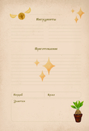 Гарри Поттер. Блокнот для записи рецептов. Accio Recipes! — фото, картинка — 6