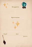 Гарри Поттер. Блокнот для записи рецептов. Accio Recipes! — фото, картинка — 9