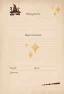 Гарри Поттер. Блокнот для записи рецептов. Accio Recipes! — фото, картинка — 10