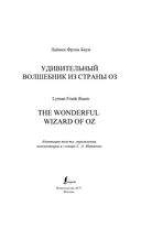 The Wonderful Wizard of Oz. Уровень 1 — фото, картинка — 1