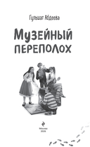 Музейный переполох — фото, картинка — 1