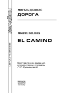 El camino — фото, картинка — 1